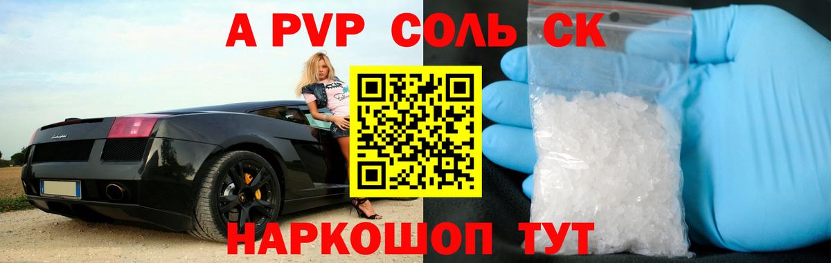 A-PVP VHQ  Alfa_PVP мука  Вход с VPN  Alpha-PVP Соль  Сибай 