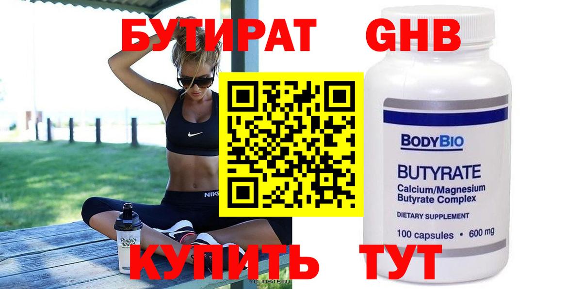 Сибай  Бутират вода  Вход с VPN 