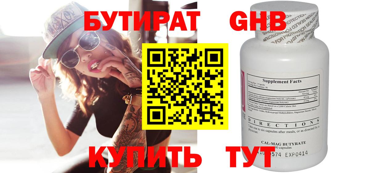 БУТИРАТ 99% Сибай