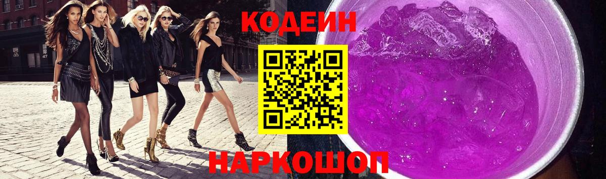 Codein напиток Lean (лин)  Вход с VPN  Сибай 