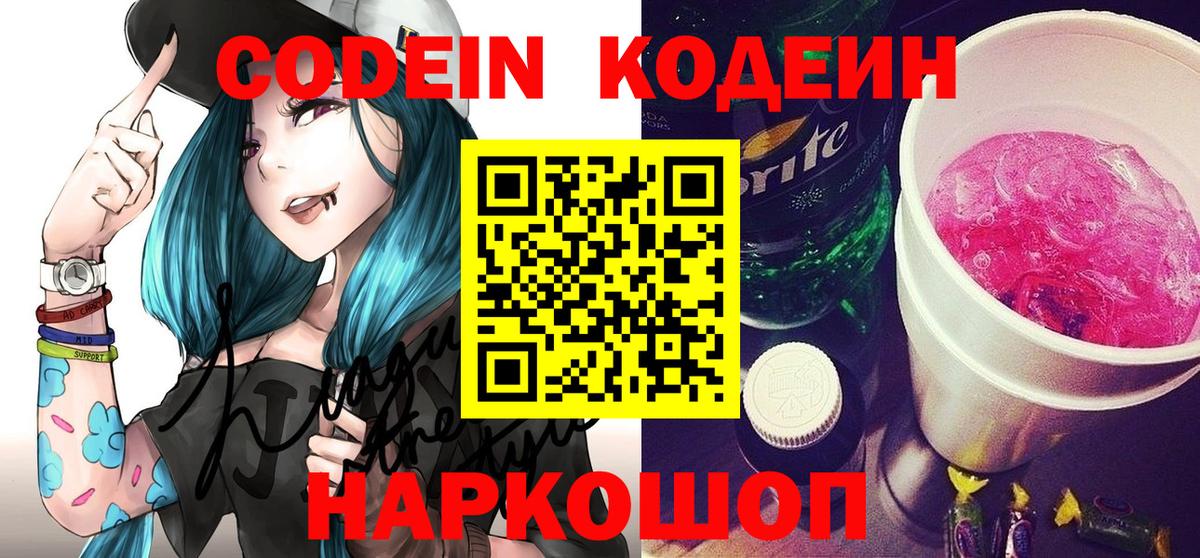Кодеин напиток Lean (лин) Сибай