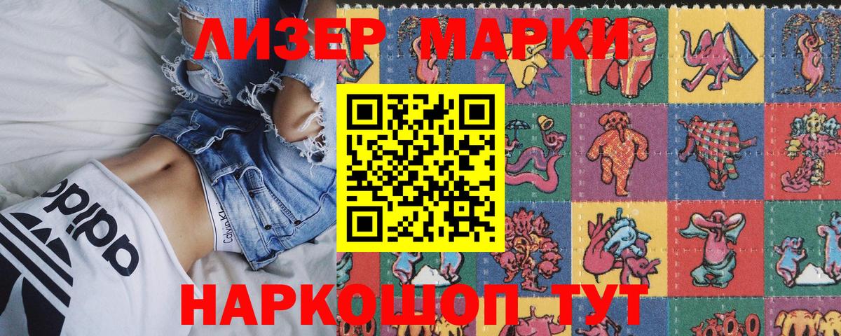 Наркотические марки 1500мкг Сибай